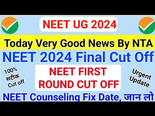 NEET 2024 Cut Off Release By NTA Big Good News | NEET Cut Off 2024 All India Quota Counselling