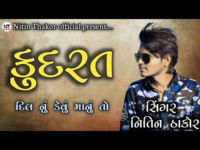 Nitin thakor | Kudrat | કુદરત | Live program 2021 |Full HD Song |