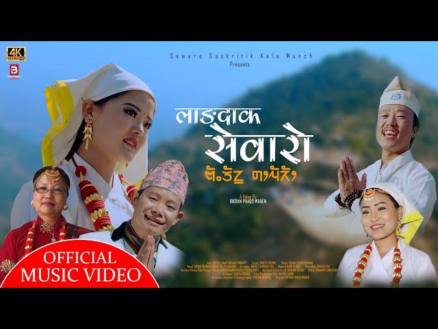 Limbu Song: Langdak Sewaro