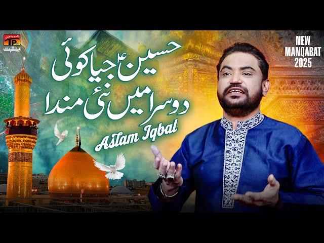 Hussain Jiya Koi Dosra Main Nai Manda | Aslam Iqbal | TP Manqabat