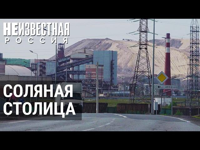 Соликамск. Город уходит под землю | НЕИЗВЕСТНАЯ РОССИЯ