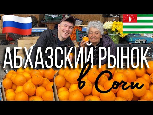 Цены на фрукты и специи в Адлере/ Абхазский рынок в Сочи