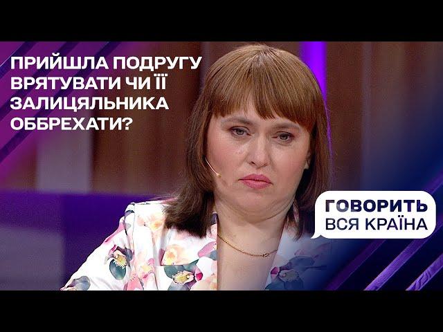 Розплата за нелюбов | Говорить вся країна