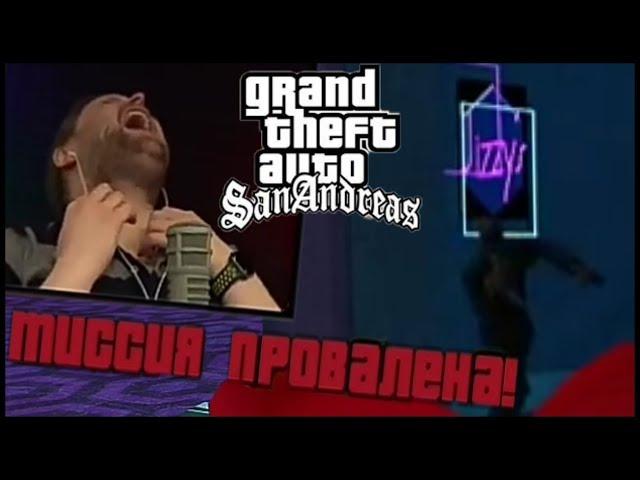 КУПЛИНОВ БОМБИТ в Grand Theft Auto: San Andreas #2 (СМЕШНЫЕ МОМЕНТЫ С КУПЛИНОВЫМ)