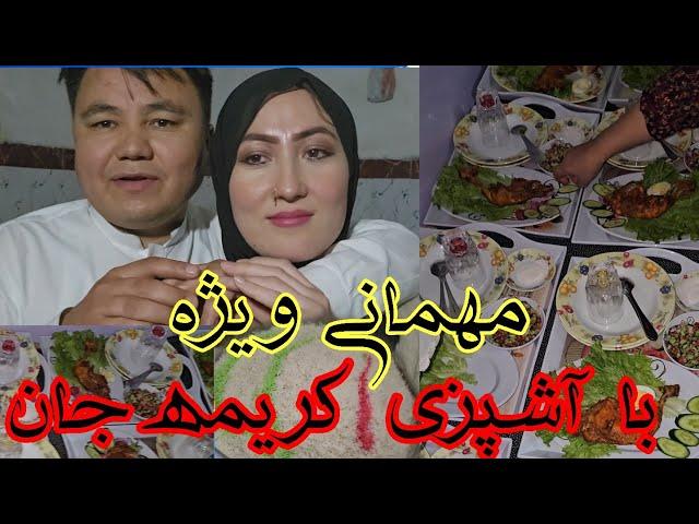 مهمانی ویژه با آشپزی کریمه جان