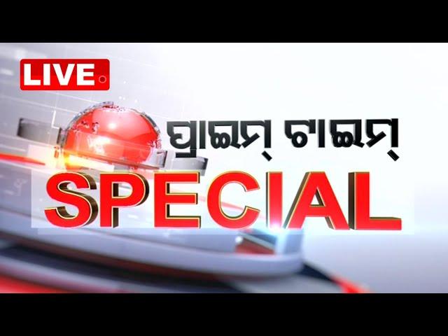 LIVE || ପ୍ରାଇମ ଟାଇମ୍ Special || Prime Time Special || OTV