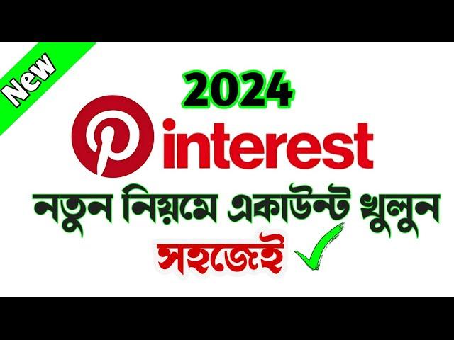 পিন্টারেস্ট একাউন্ট খুলুন নতুন নিয়মে||how to create pinterest account in 2024