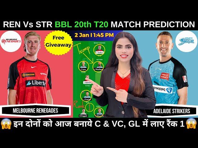 REN vs STR Dream11 Prediction Today | Melbourne Renegades vs Adelaide Strikers BBL |Fantasy Cricball