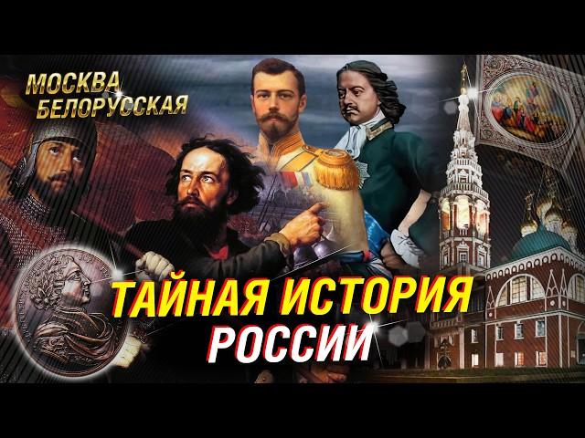 Москва белорусская. Загадки храма в Кадашах. История России в истории Замоскворечья