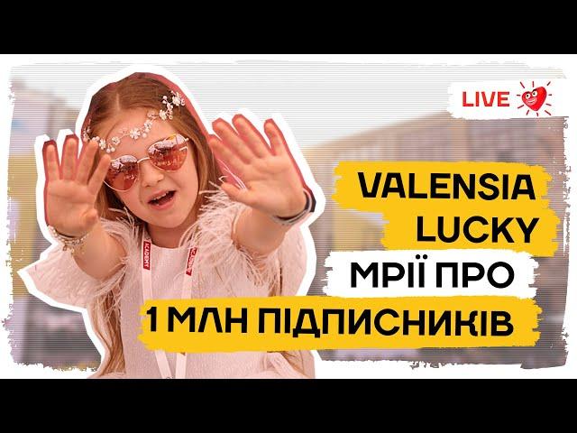 [LIVE] Valensia Lucky з БЛОГЕРСЬКОГО ЛАУНЖУ| VIDEOZHARA 2019