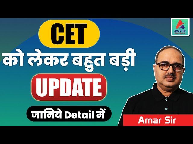 CET Latest News | NRA CET Latest News | Common Eligibility Test for Bank, SSC and Railway | Amar Sir