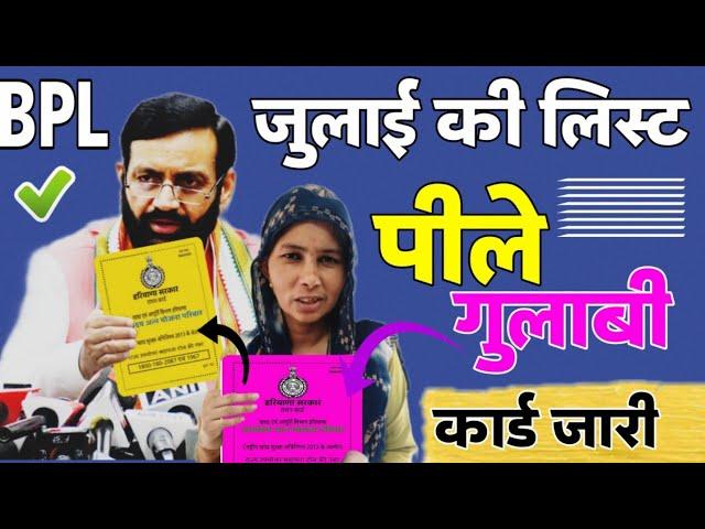 BPL ration card new list July 2024 | bpl list' | ration card list 2024 | list of bpl card