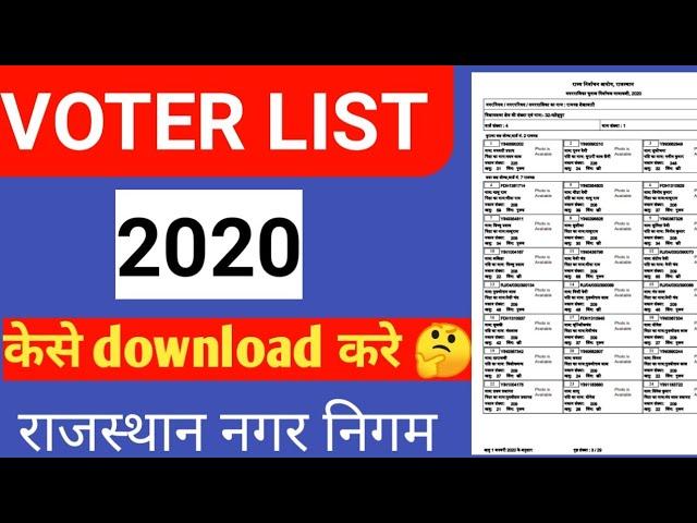 #voterlist2020 Voter list kaise download Karen2020 How to download voter list 2020