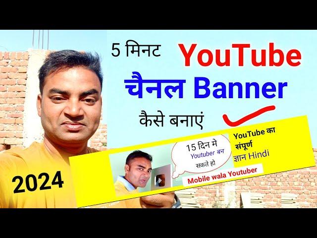 YouTube Banner Kaise Banaye 2024 || banner kaise banaye|| pixsllab se banner kaise banaye|M W Y