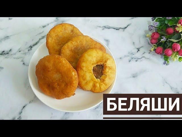 БЕЛЯШИ..Қазақша Рецепт.Беляши с мясом.