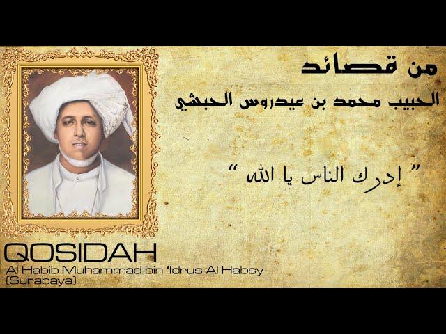 Qosidah Idrikinnas Ya Allah ( إدرك الناس يا الله ) - Al Habib Muhammad bin 'Idrus Al Habsy