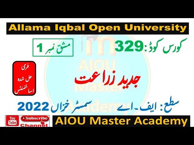 AIOU Code 329 Solved Assignment 1 of AUTUMN 2022 || Subject Jadeed Zarat