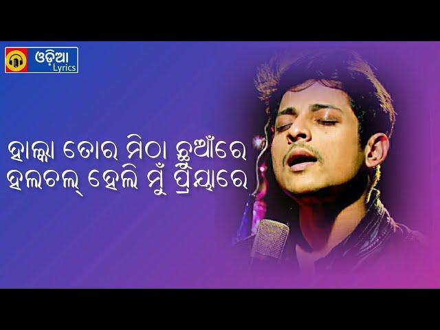 Maula Maula Odia Song Lyrics | Halka Tora Mitha Chhuan re | Babusan Odia Movie Song | Babushan |