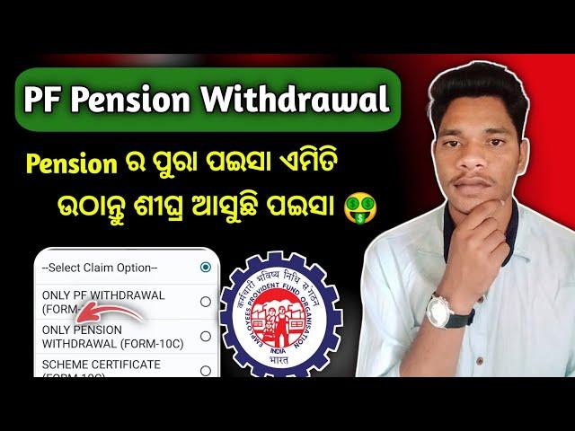 PF Pension withdrawal new process 2025 || EPFO online || Online PF ka pura Paisa kaise nikale 2025