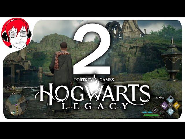 Hogwarts Legacy - Стрим-прохождение. Часть 2: ЗАЛ КАРТОГРАФИИ И ПОЛЁТЫ