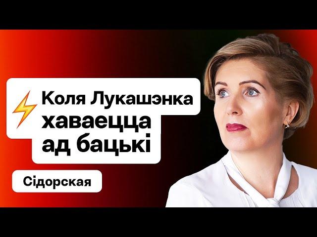 Новае пра Колю Лукашэнку ў Кітаі — саромецца бацькі? У Палацы будзе жаночы пераварот? / Gender Gap