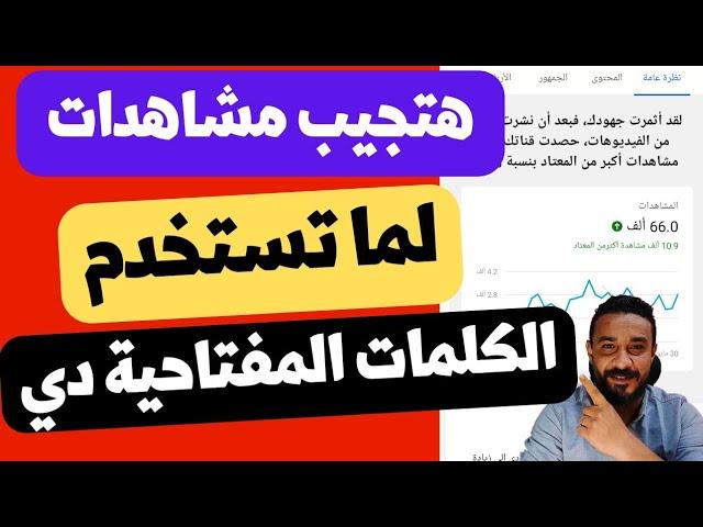 افضل انواع الكلمات المفتاحية للظهور في البحث️والمنافسة بقوة والحصول على مشاهدات مجانا