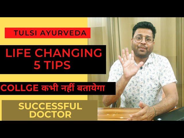 BAMS - 5 tips | College Kabhi nhi batayega | Become Successful