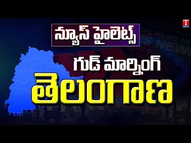 News Highlights : KCR Public Meeting In Mancherial | Oorura Cheruvula Panduga Celebrations | T News