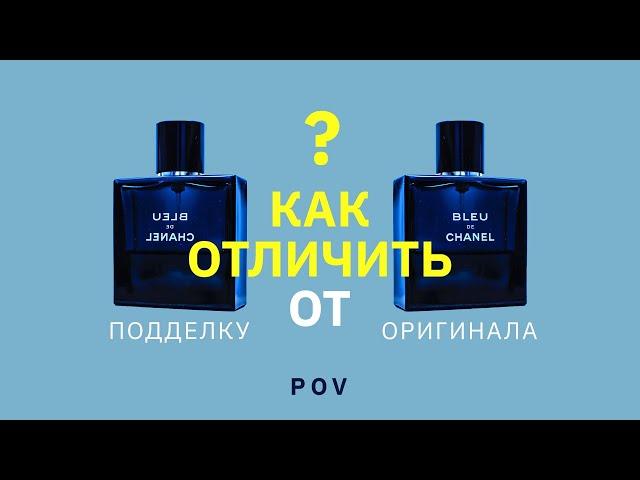 В чем отличия оригинального парфюма от качественной копии?