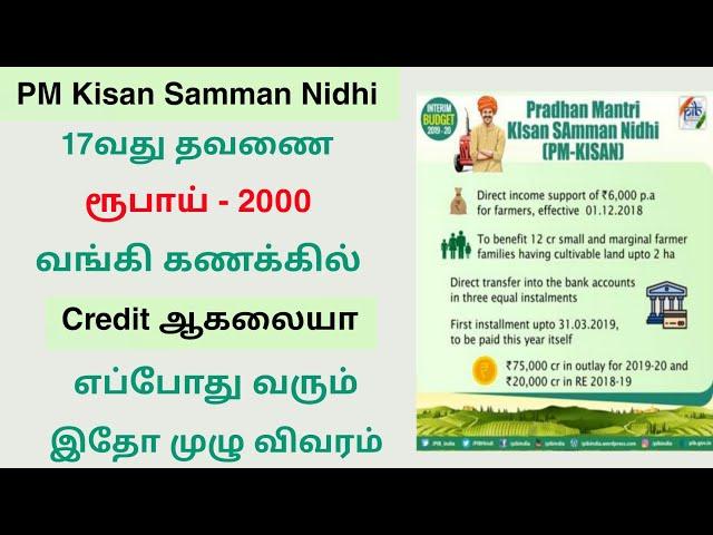 pm kisan 17th installment new update | pm kisan 17th installment 2024 | Tricky world