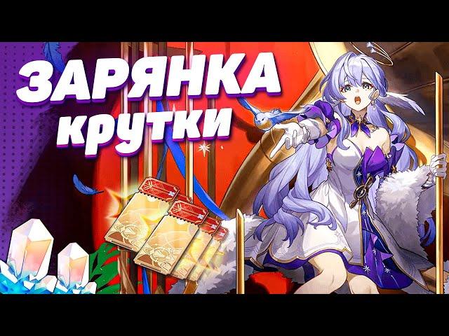 УДАЧНЫЕ КРУТКИ ЗАРЯНКА в HONKAI STAR RAIL | КРУТКИ СТАР РЕЙЛ