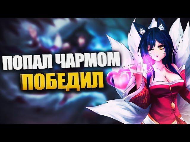 Быстрый гайд на Ари - LOL быстрогайд - League of Legends