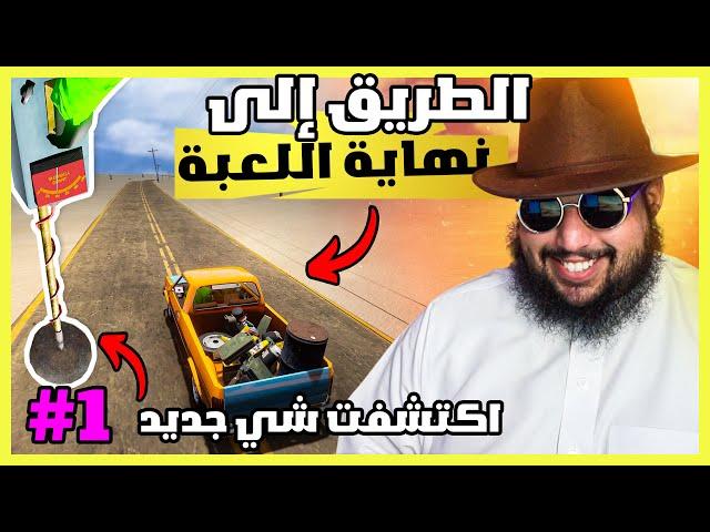 السفر الطويل #1 | كاشف المعادن | The Long Drive