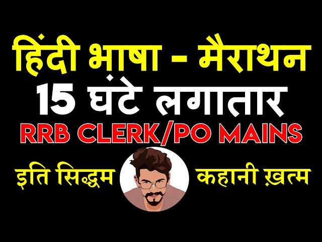 IBPS RRB PO Mains 2024 | Complete Quants in One Video | RRB PO Mains Quant Classes