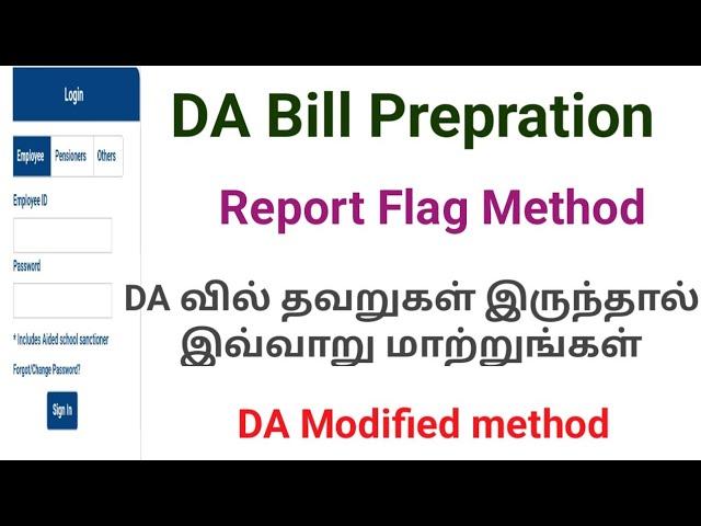 DA AREAR bill Prepration for 2024. DA AREAR bill for Reporting Flag Method. DA AREAR modified method