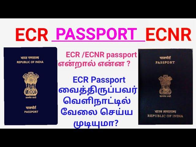 ECR passport vs ECNR passport in Tamil | Complete Information