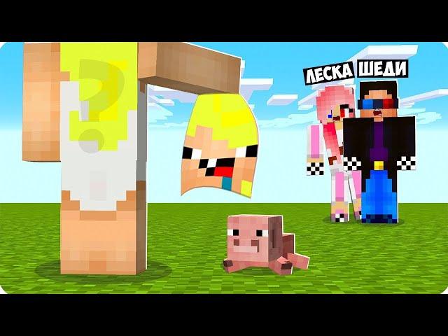 кто скрывался за маской нубика в майнкрафте? ШЕДИ ЛЕСКА И НУБИК MINECRAFT