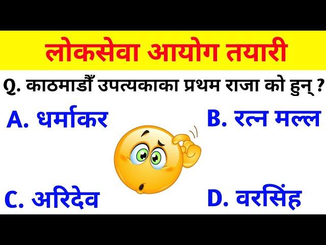 10 Important GK Questions For Loksewa | Loksewa Tayari In Nepal | Loksewa GK | Loksewa Tayari