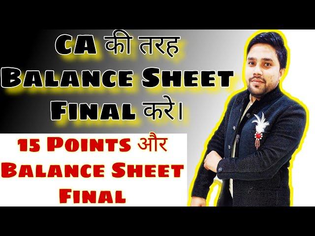 How To Finalise Balance Sheet | How To Finalise Account Of Company | How To Finalise Account