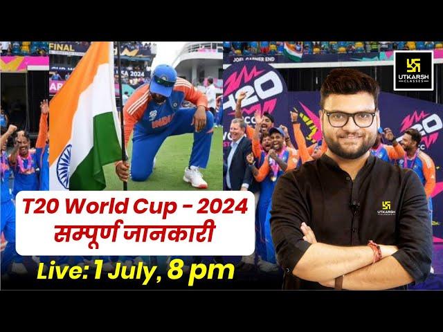 T20 World Cup 2024 | World Cup 2024 Complete Information By Kumar Gaurav Sir