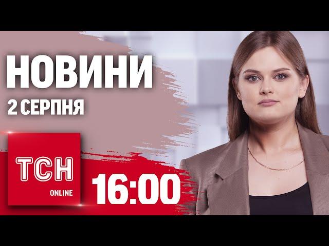 Новини ТСН 16:00 2 серпня. Мінус ворожі "Солнцепьок" та чотири С-400!