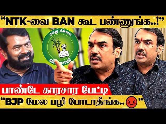 "இத மட்டும் பண்ணிட்டா சீமான் தான் தலைவர்..!" அடித்து சொன்ன பாண்டே பேட்டி