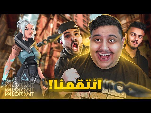 تحدي فالورانت مع ناجي القاق و هنودي اوسوم  | VALORANT