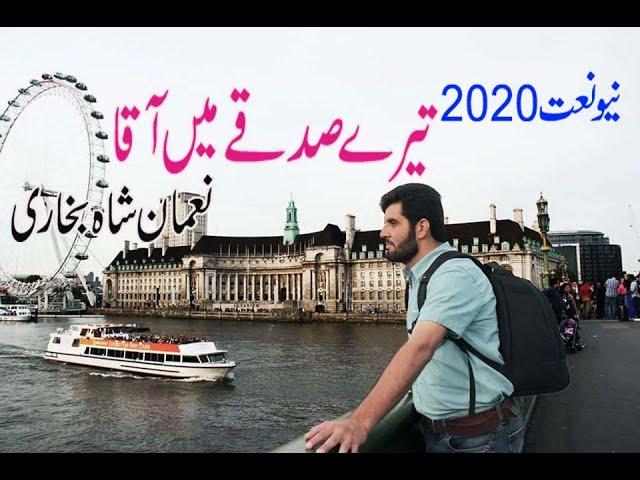 Hasbi Rabbi Jallallah New  Naat 2020 by  Noman Shah