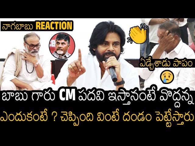 CM పదవి నిజమే | Pawan Kalyan Shocking Reason For Rejecting CM Post From Chandra Babu | Naga Babu