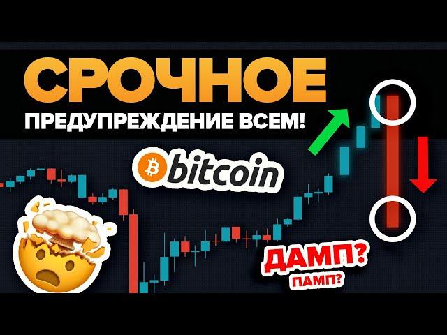 Экстренное ПРЕДУПРЕЖДЕНИЕ!!!!! БИТКОИН Рванет Вверх УЖЕ СЕГОДНЯ/ЗАВТРА!!!! (Срочный Выпуск) mmcrypto