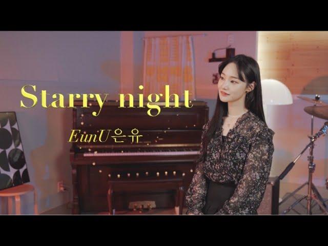 starry night - 은유(EunU)/Live clip/bogo studio