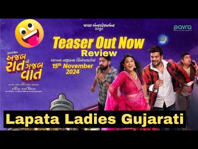 Ajab Raat Ni Gajab Vaat Teaser Review | Gujarati Movie | Bhavya Gandhi | Aarohi Patel | Jaivik Mehta