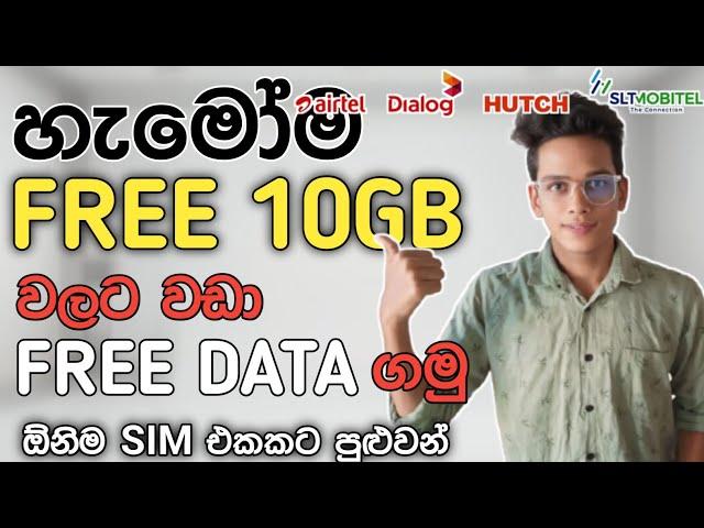 Dialog Free Data 10GB 2024 | Dialog Free Data in Sinhala | Data New Offer | Free Data For Any SIM