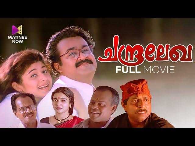 Chandralekha Malayalam Full Movie | Priyadarshan | Mohanlal | Sreenivasan | Pooja Batra